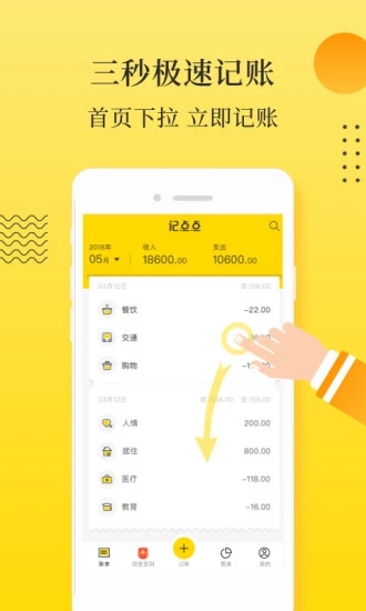 记点点记账App下载安装手机版_记点点记账下载手机版