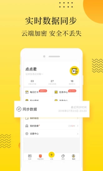 记点点记账App下载安装手机版_记点点记账下载手机版