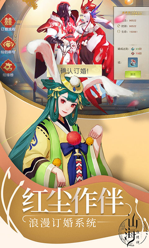 山海经传说商城版下载安装_山海经传说商城版免费下载