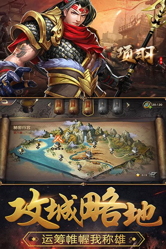 项羽手游九游版正版免费下载_项羽手游九游版单机版下载