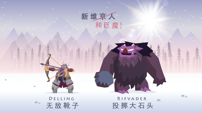 Vikings(维京射手征途)最新版下载_Vikings(维京射手征途)手游