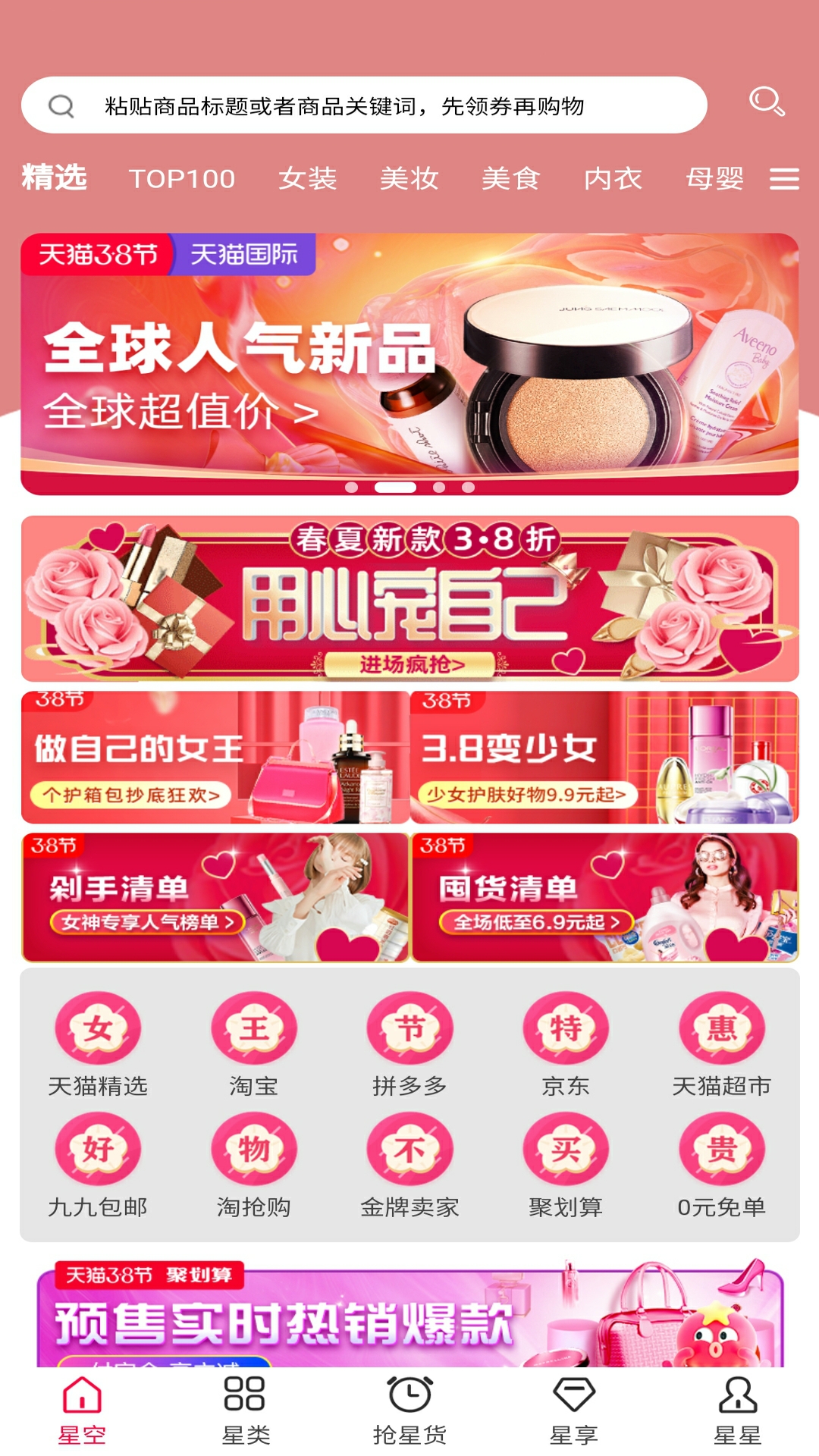 星货优选官方版下载_星货优选免费下载
