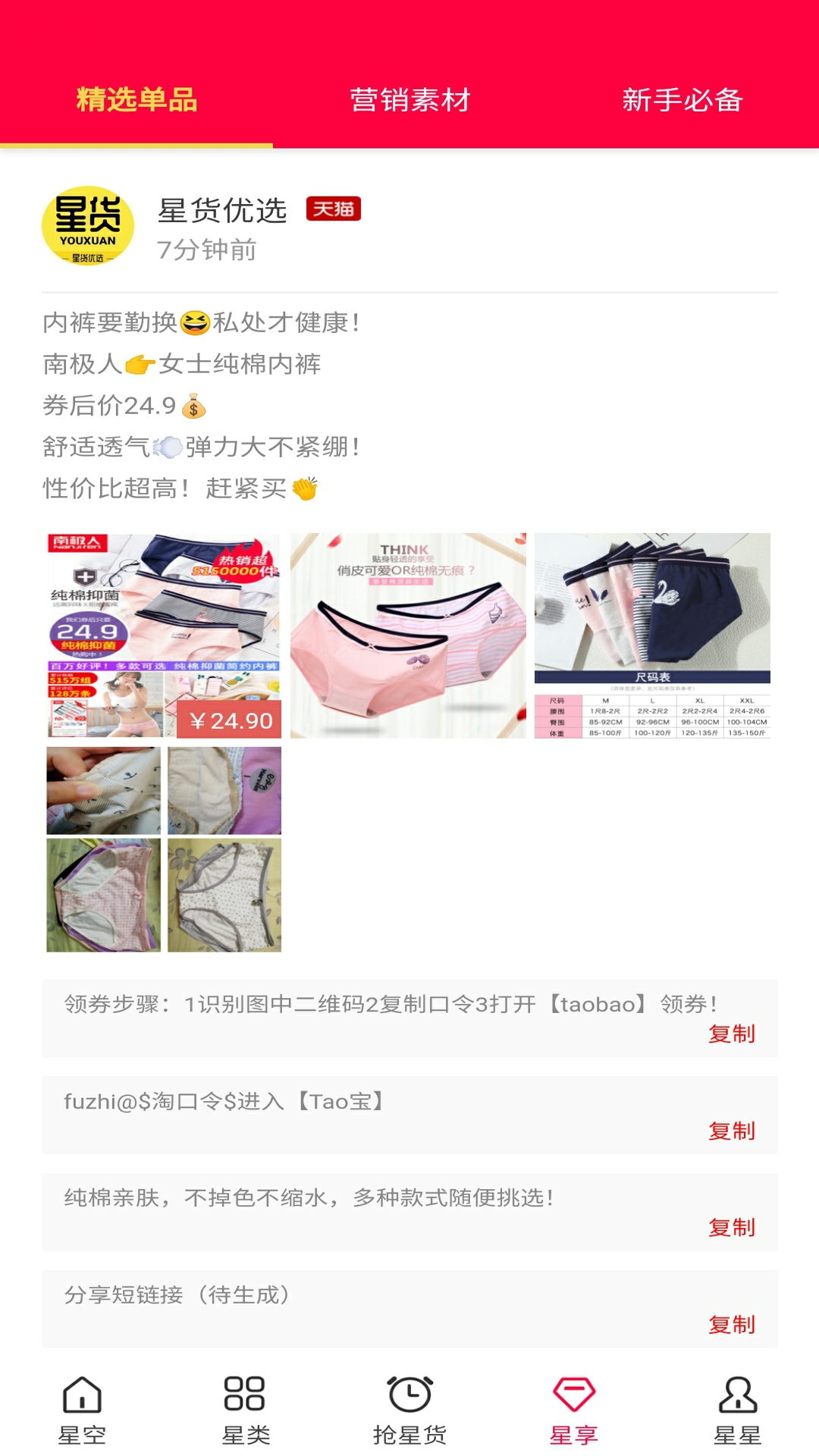 星货优选官方版下载_星货优选免费下载