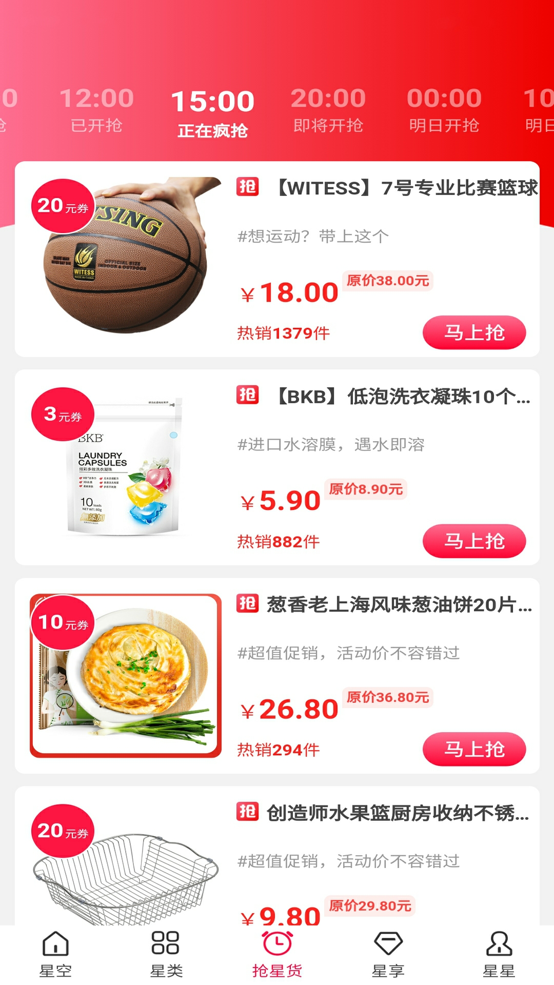 星货优选官方版下载_星货优选免费下载