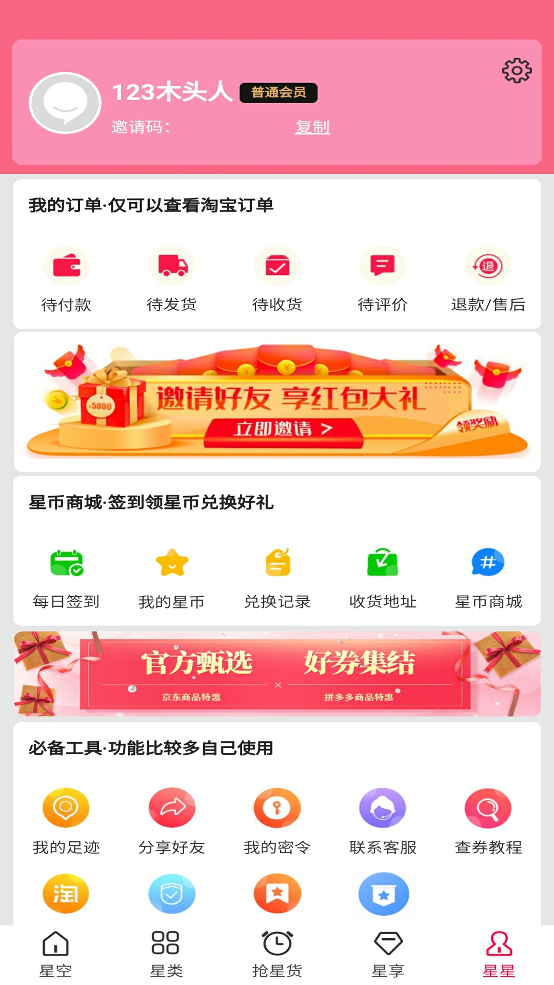 星货优选官方版下载_星货优选免费下载