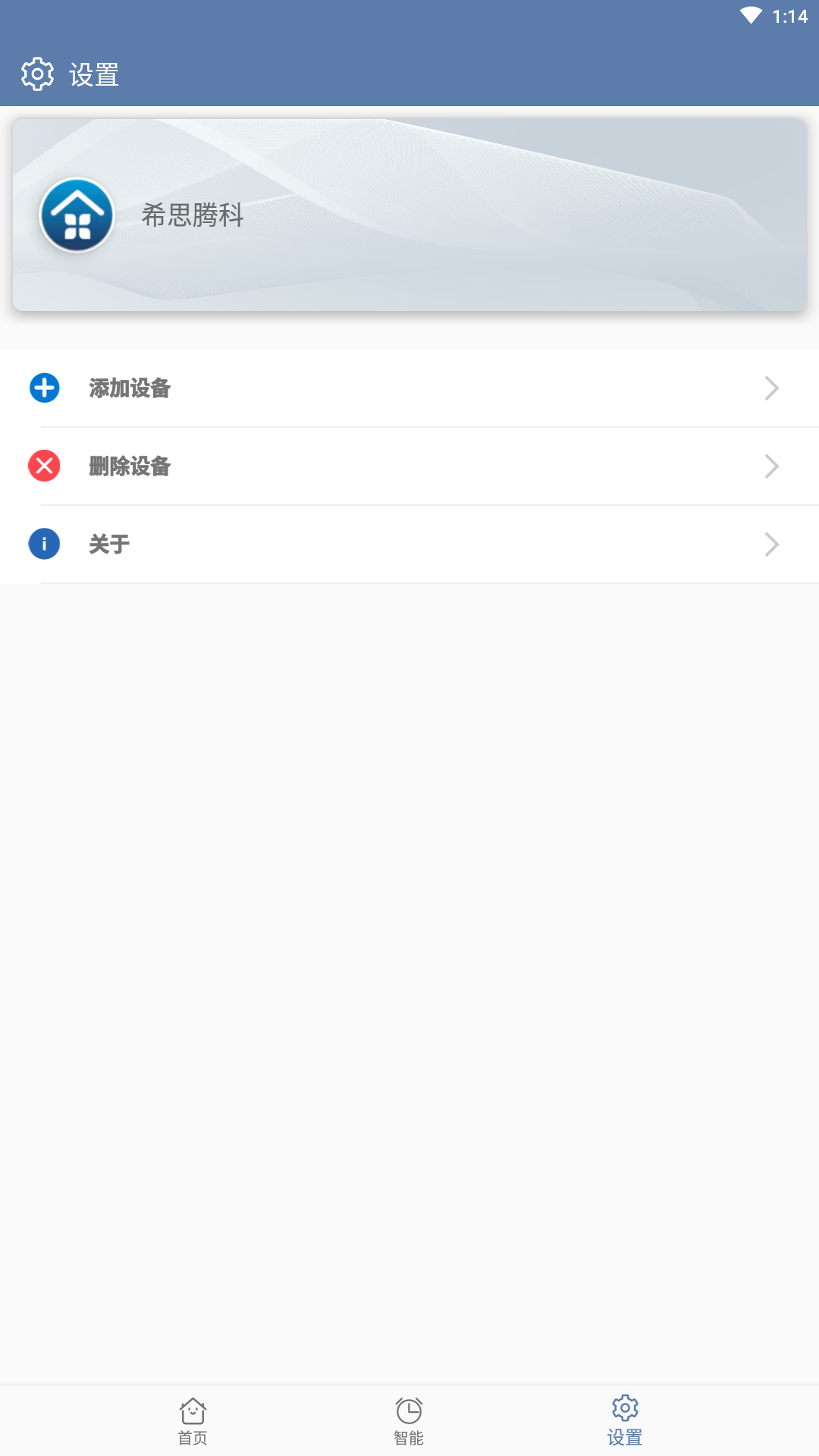 益科瑞智能下载手机版_益科瑞智能app最新官方版