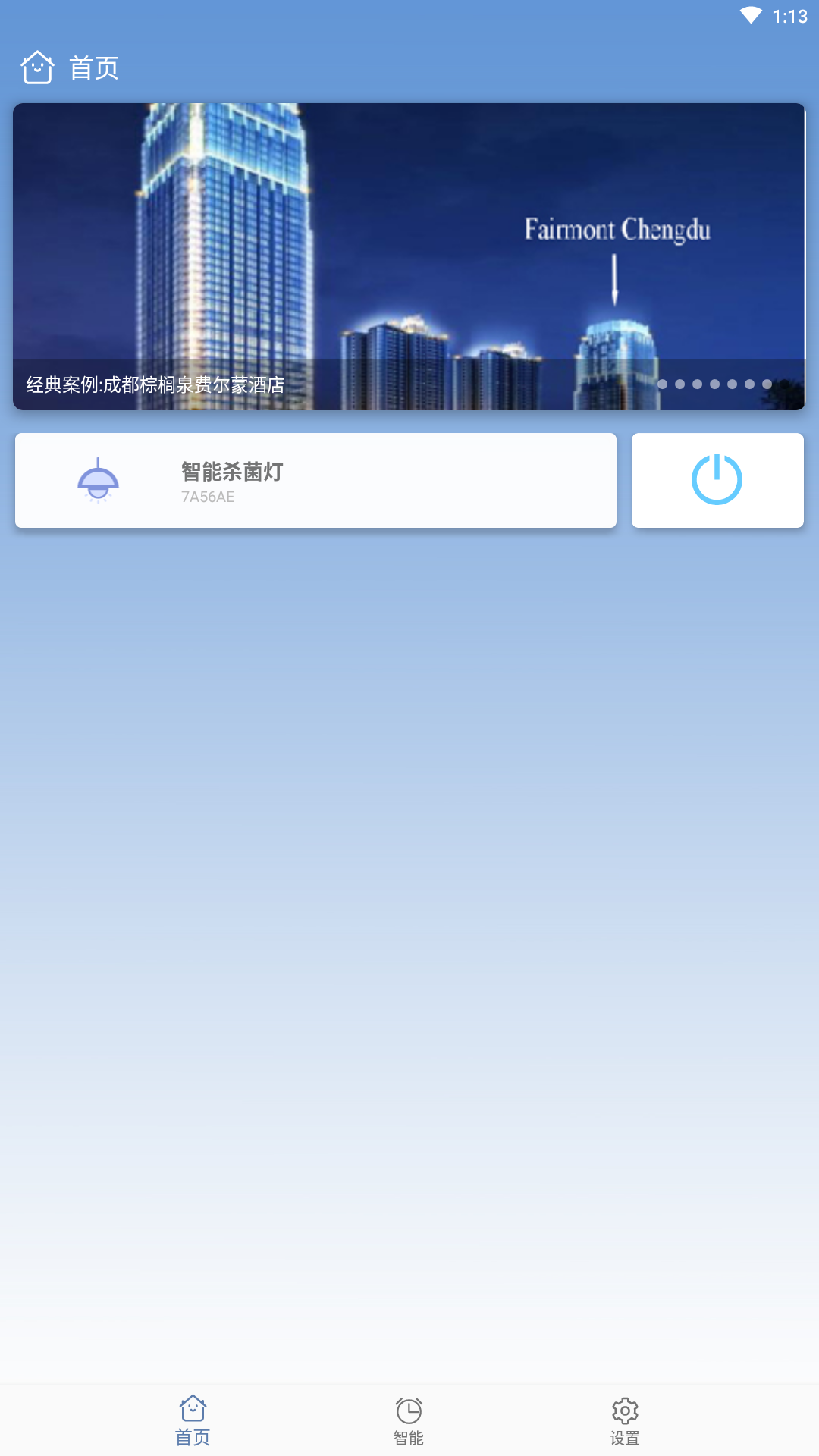 益科瑞智能下载手机版_益科瑞智能app最新官方版