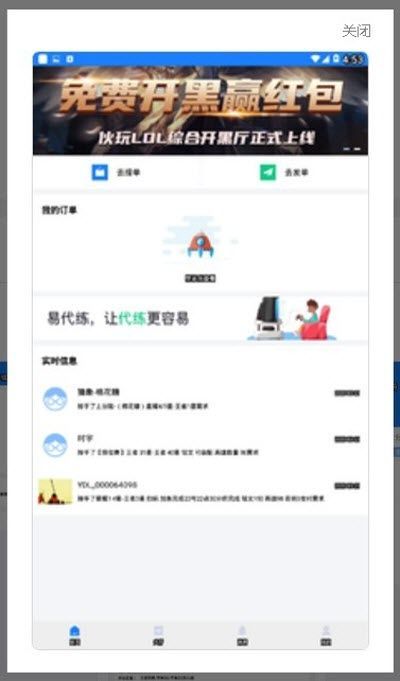 简易代练正版免费下载_简易代练最新版本