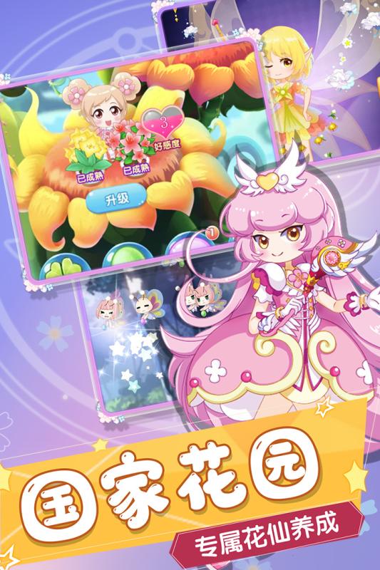 小花仙精灵之翼内购版2025最新手游下载_小花仙精灵之翼内购版免费版app下载