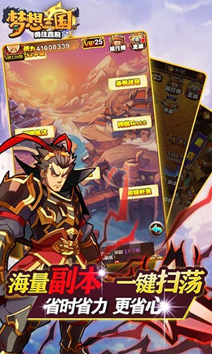 梦想三国之勇往直前GM版免费版游戏下载安装_梦想三国之勇往直前GM版纯净版下载