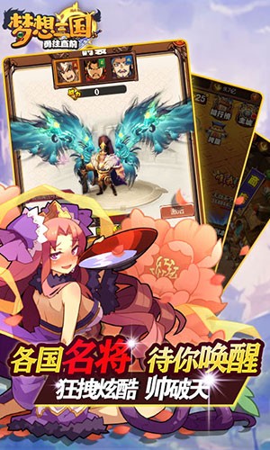 梦想三国之勇往直前GM版免费版游戏下载安装_梦想三国之勇往直前GM版纯净版下载