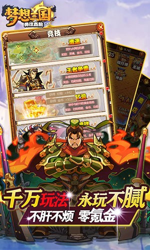 梦想三国之勇往直前GM版免费版游戏下载安装_梦想三国之勇往直前GM版纯净版下载