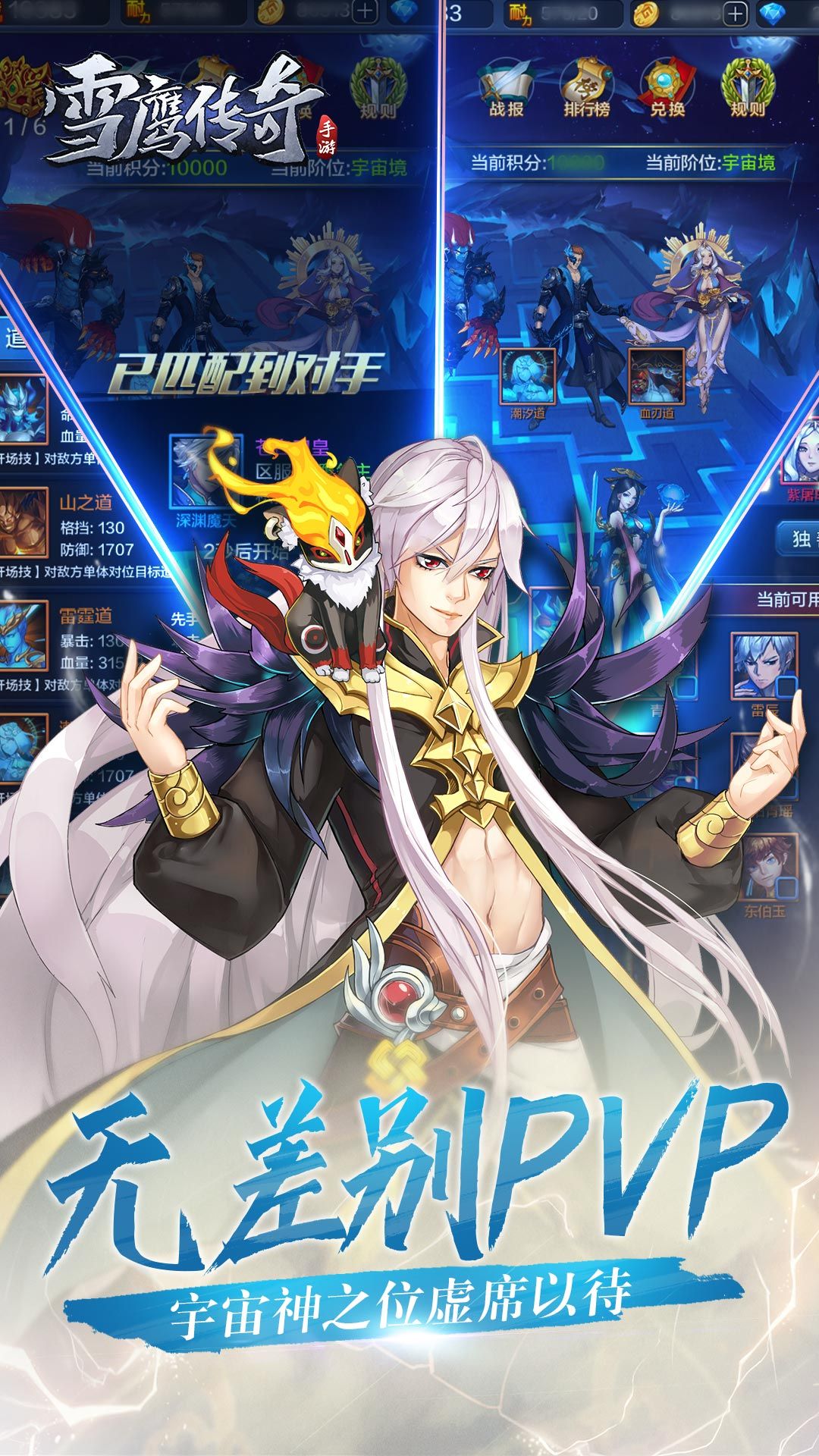 雪鹰传奇app官方正版_雪鹰传奇全新2025版