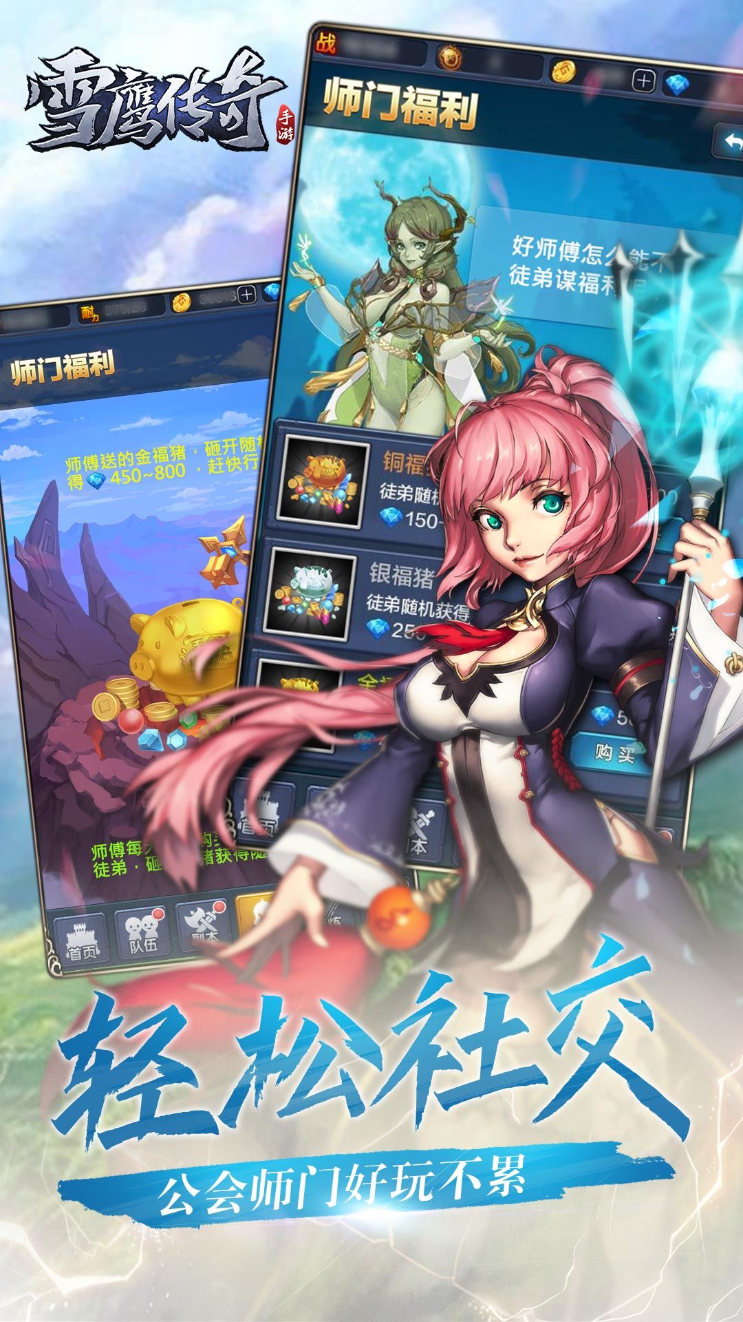 雪鹰传奇app官方正版_雪鹰传奇全新2025版