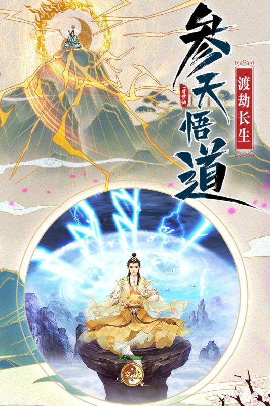 一日成仙无限白银版下载手机版_一日成仙无限白银版正版免费下载