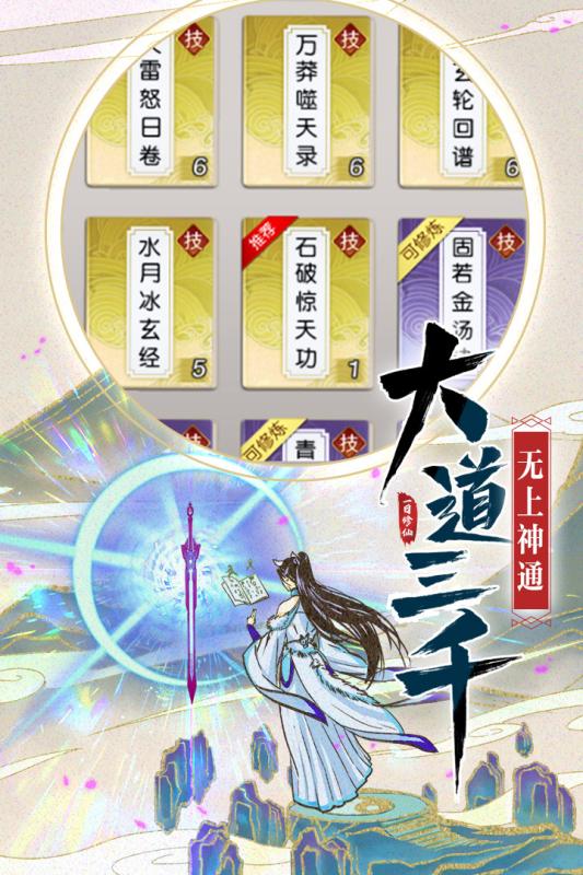 一日成仙无限白银版下载手机版_一日成仙无限白银版正版免费下载
