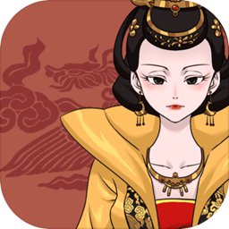 不做帝王妾完整版新版手游_不做帝王妾完整版手机版下载