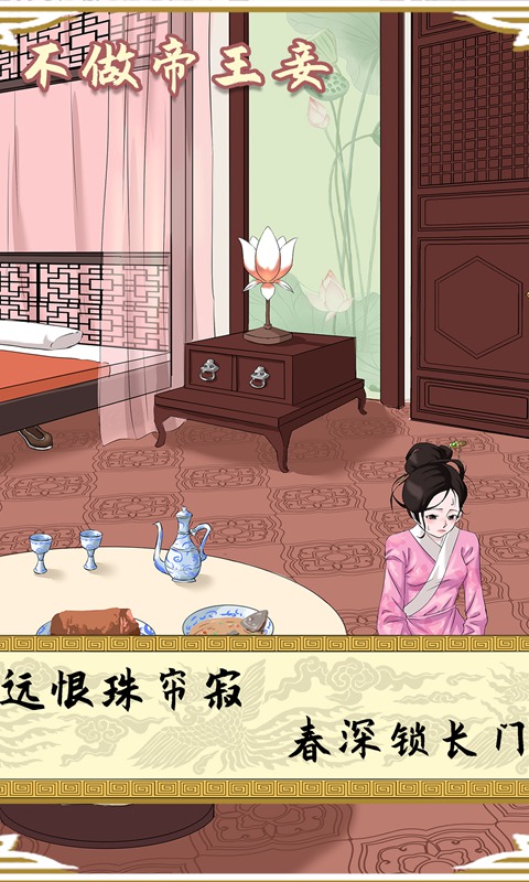 不做帝王妾完整版新版手游_不做帝王妾完整版手机版下载