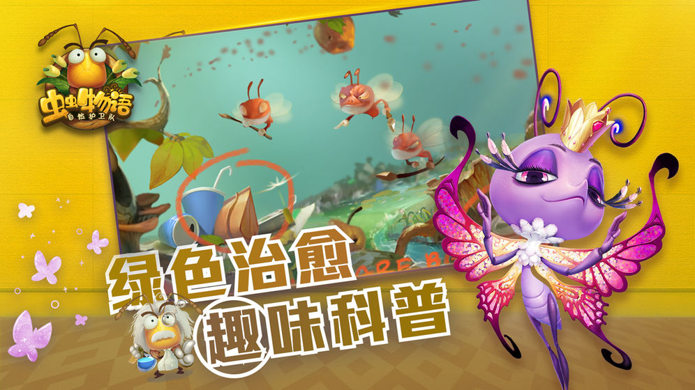 虫虫物语360版APP下载_虫虫物语360版APP安装下载