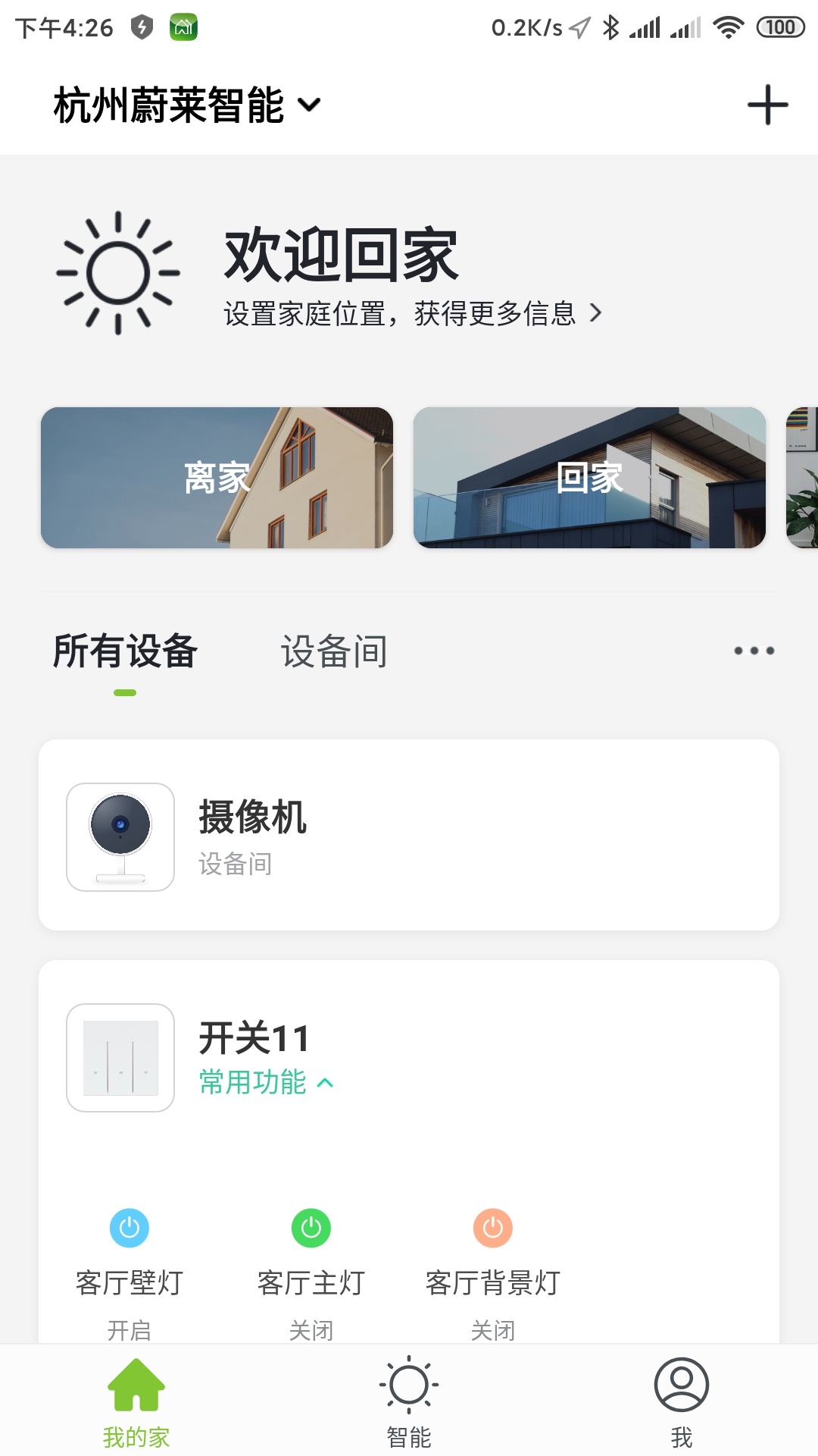 蔚莱家2025最新版下载_蔚莱家免费版下载