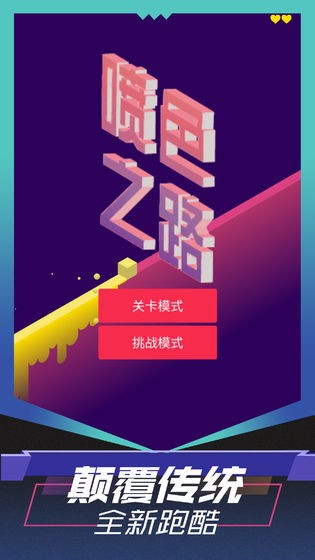 喷色之路官方正版_喷色之路2025最新版下载