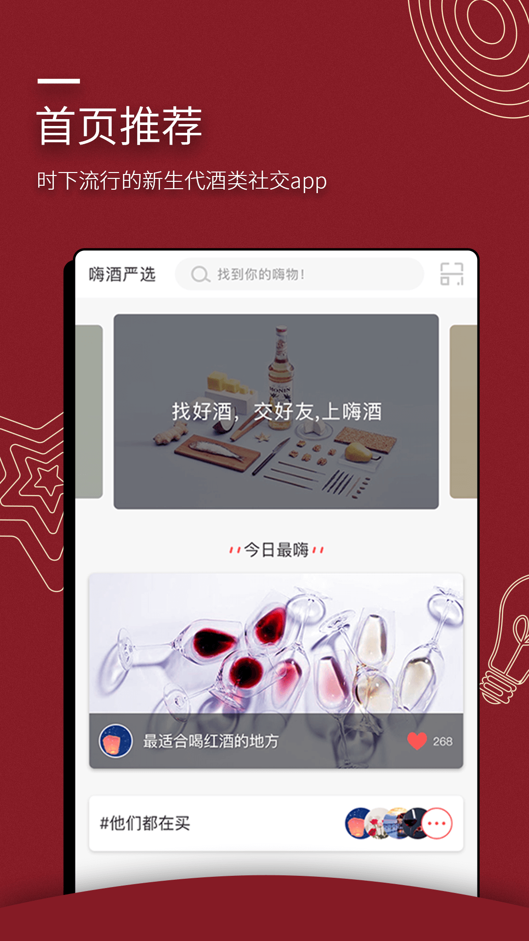 嗨酒2025最新手机版下载_嗨酒手机版下载