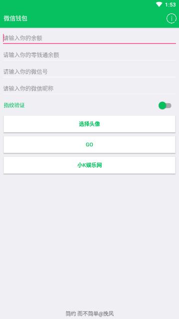 微信钱包生成器免费免费版软件下载安装_微信钱包生成器免费安卓App