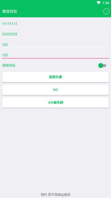 微信钱包生成器免费免费版软件下载安装_微信钱包生成器免费安卓App