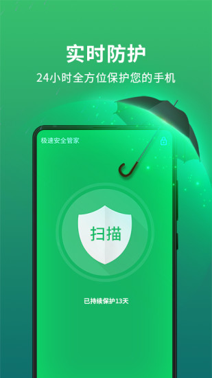 极速安全管家最新版下载_极速安全管家2025最新手机版下载
