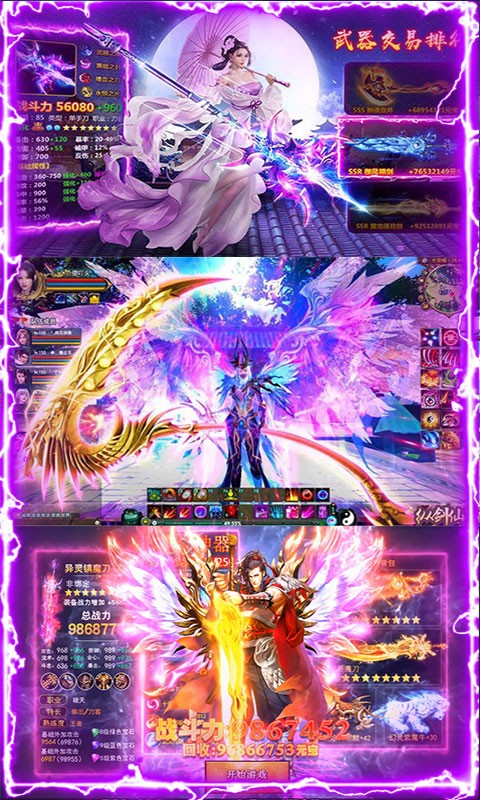 御剑封神录满V版单机版下载_御剑封神录满V版APP下载