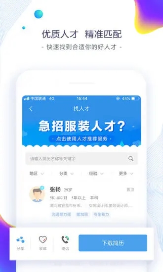 东纺招聘2025最新手机版下载_东纺招聘官方正版