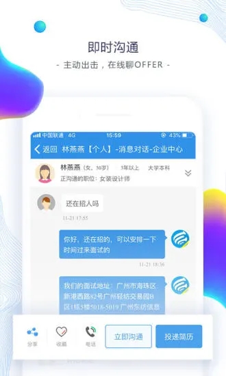 东纺招聘2025最新手机版下载_东纺招聘官方正版