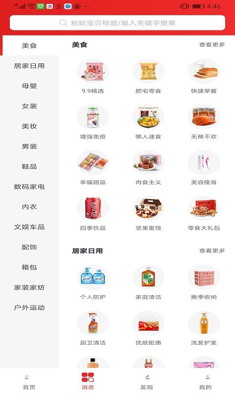 好买集市app最新官方版_好买集市安卓App下载
