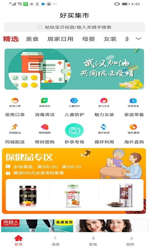 好买集市app最新官方版_好买集市安卓App下载