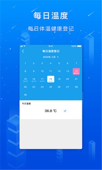 冠云-体温监测手机客户端_冠云-体温监测免费版下载