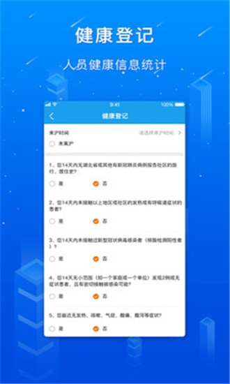 冠云-体温监测手机客户端_冠云-体温监测免费版下载