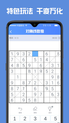 数独高高手免费2025新版_数独高高手下载官方版