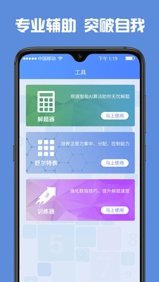 数独高高手免费2025新版_数独高高手下载官方版