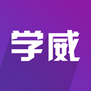 学威商学院app官方正版_