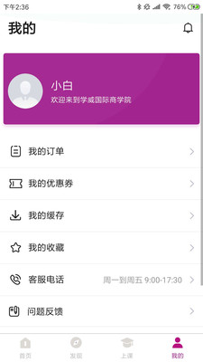 学威商学院app官方正版_学威商学院最新版本下载安装
