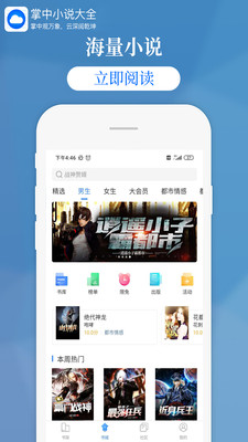 掌中小说大全2025最新版下载_掌中小说大全免费下载