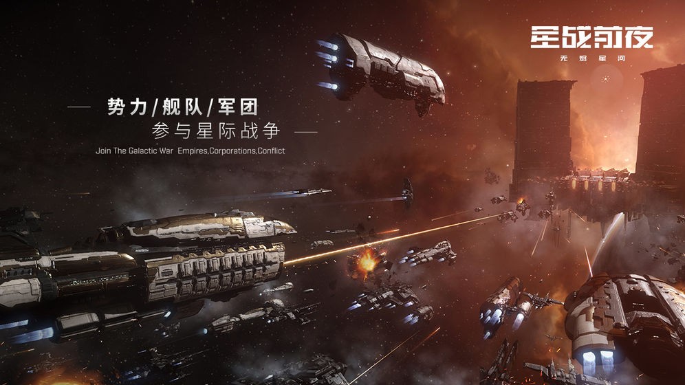 星战前夜晨曦手机版_星战前夜晨曦2025最新版