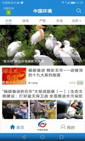 中国环境网2025新版_中国环境网安卓版下载