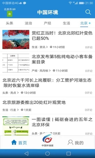 中国环境网2025新版_中国环境网安卓版下载