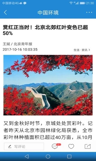 中国环境网2025新版_中国环境网安卓版下载