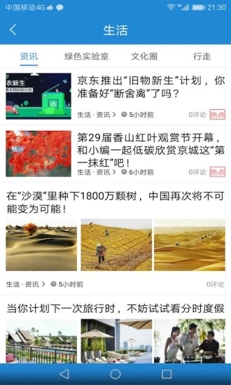 中国环境网2025新版_中国环境网安卓版下载
