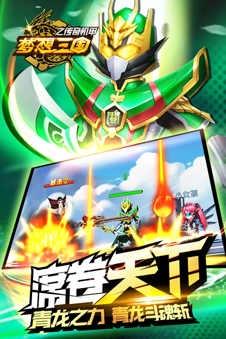 梦想三国之永恒之神App下载安装手机版_梦想三国之永恒之神2025最新版下载