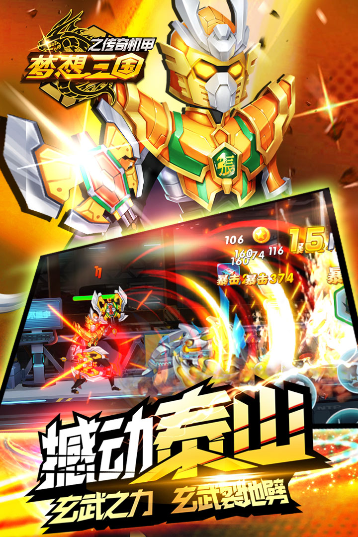 梦想三国之永恒之神App下载安装手机版_梦想三国之永恒之神2025最新版下载