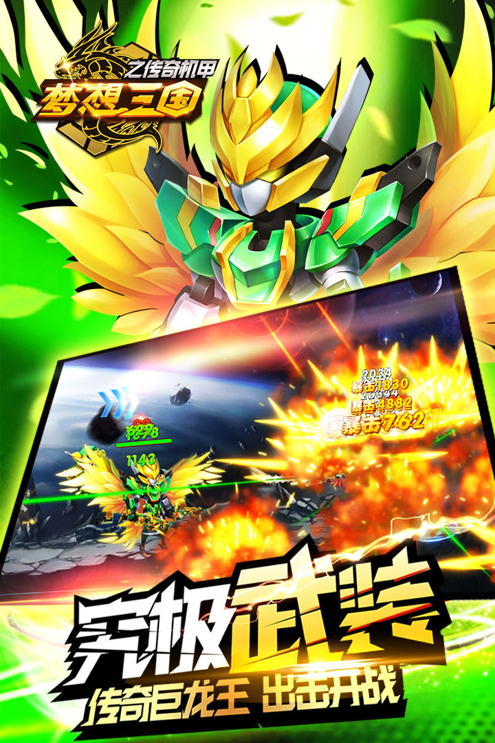 梦想三国之永恒之神App下载安装手机版_梦想三国之永恒之神2025最新版下载