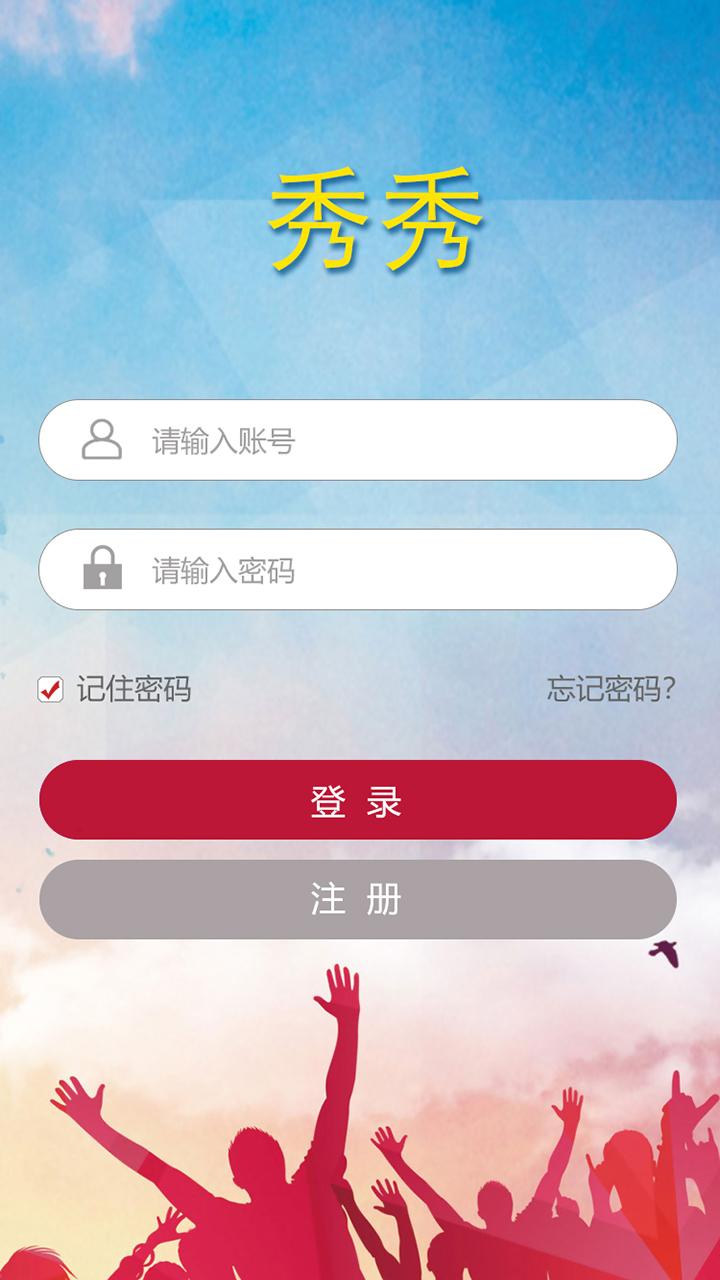 秀秀官方版下载_秀秀下载安装